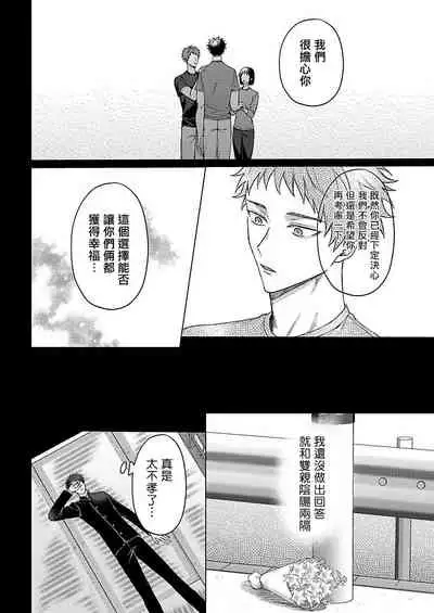 [Yaezaki Rai] Junboku Kyuuji ga Otoko o Shittara. | 纯朴棒球男孩尝到男人滋味以后 Ch. 1-6 [Chinese] [冒险者公会] [完结]