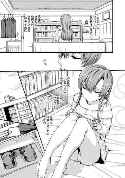 Shoujo, Hashitanaku Kongan