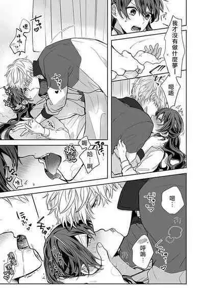[Nanoka] Kyoshi no orera wa shite mo idesho?~ Majime sensei wa charaotoko sensei ni kanawanai ~ | 即使是教师我们也是可以做的吧？～超认真老师敌不过轻浮男老师～ 1-4 [Chinese] [莉赛特汉化组]