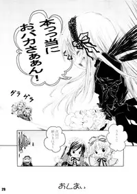 (C73) [Shiawase Manjuu (Shiawase1500)] Spoon Gin-sama (Rozen Maiden)