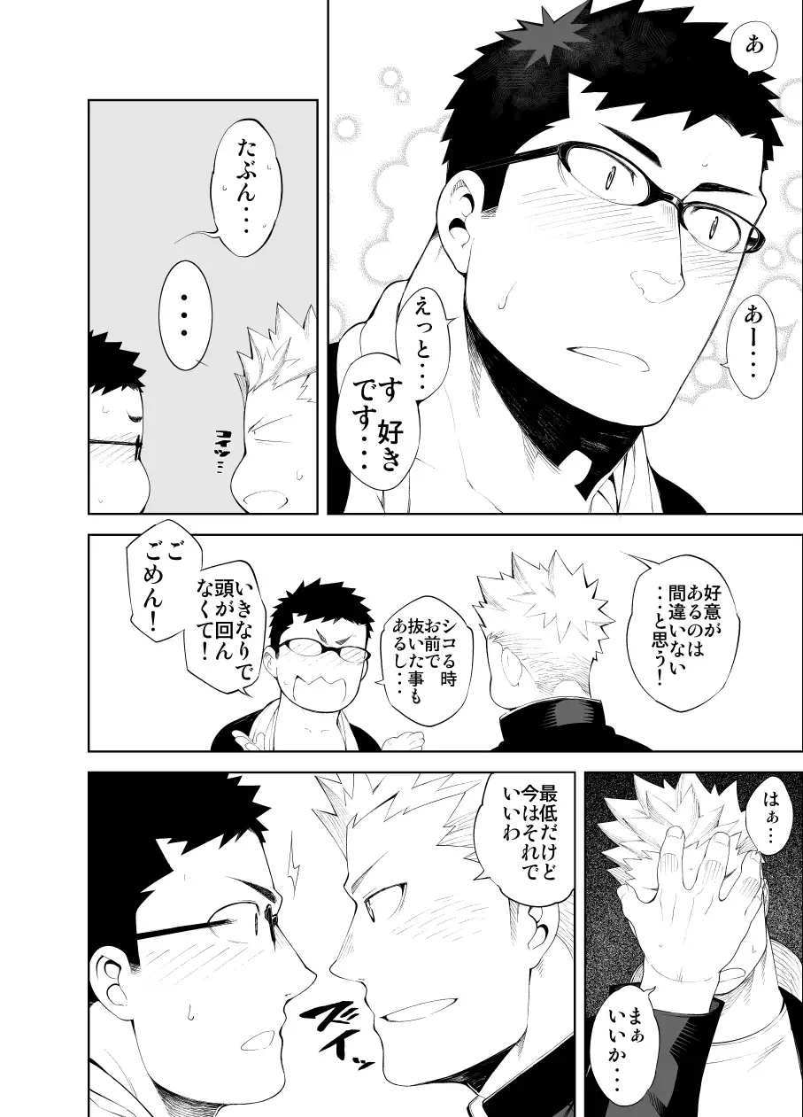 バカなほどアイして naop