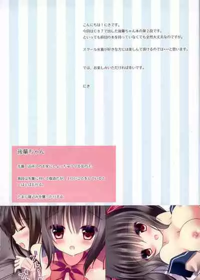 Sukumizu Toukou no Susume