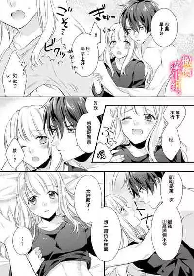 Kekkon made Ecchi wa Kinshi!? Nengan no Shoya o Mukaeta Futari no Ohanashi. | 婚礼之前严禁做爱！两人终于迎来了期盼中的初夜。 1-2