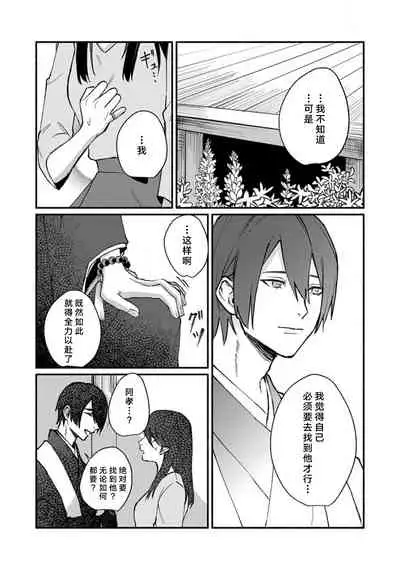 [Yamatomi] Ukiyo Tensei Kawatare Shinjuutan | 浮世轉生 薄暮情亡史 Ch. 1-8 [Chinese] [莉赛特汉化组]