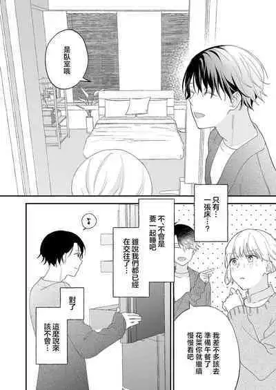 [Shirofukurou] mishiranu koibito no omokute amai wana ~ shūchaku-kei danshi to no dekiai seikatsu ~ | 陌生恋人沉重而甜蜜的陷阱～与执着系男子的溺爱生活～ 1 [Chinese] [莉赛特汉化组]