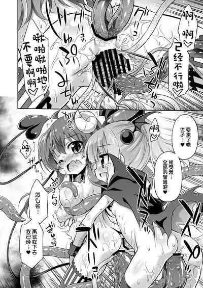 Anata no Machi no Iyarashi Mazoku