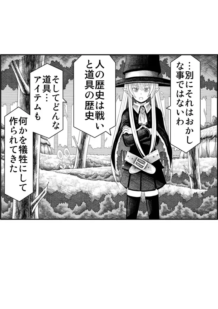 妖精の森にて