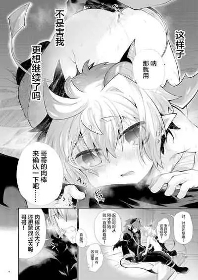 あくまでおしおき中