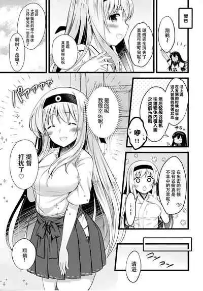 Shoukaku Ecchi na Happening wa Watashi ga Hikiukemasu