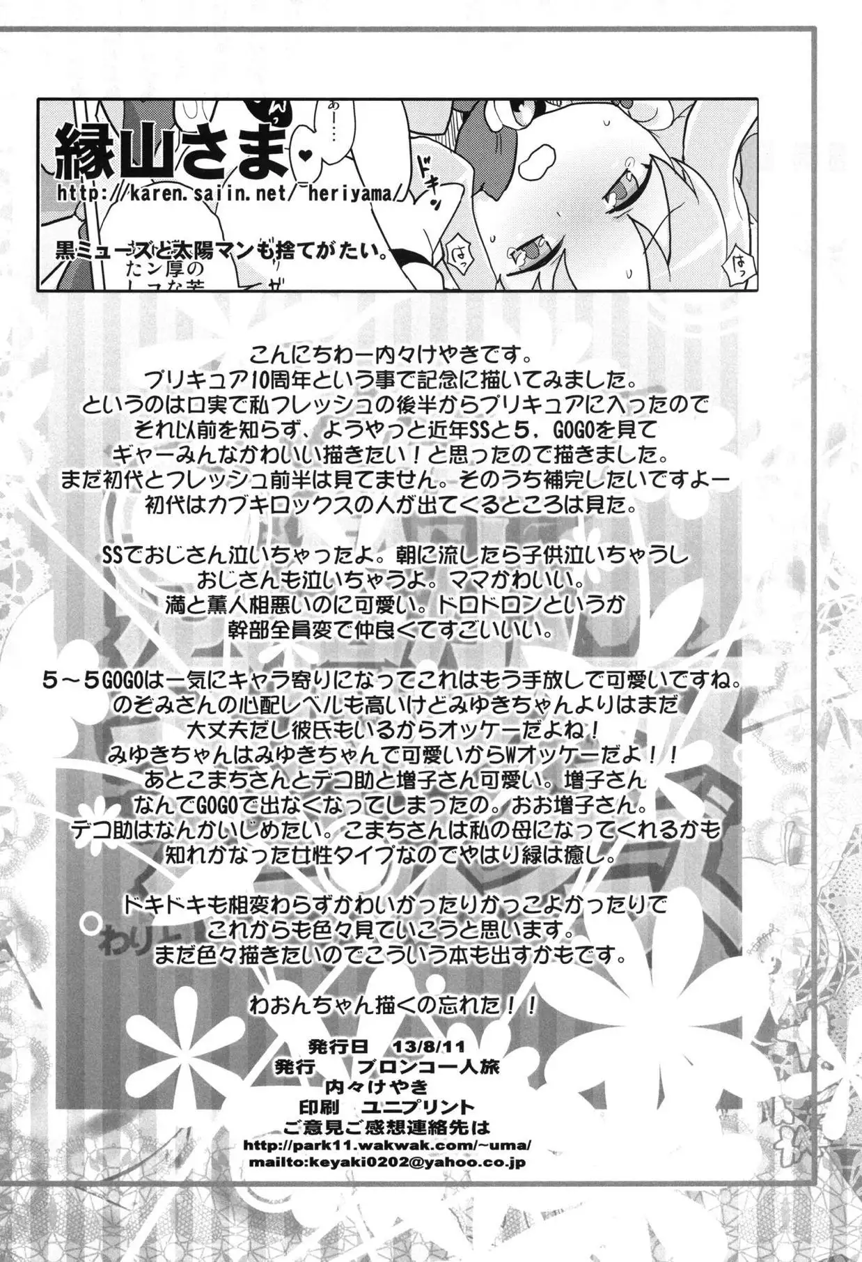 Daikangi! Aiyu Shoujo All Stars