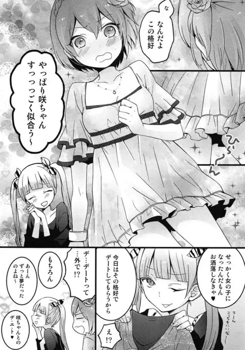 TotsuOn! ~Totsuzen Onnanoko ni Natta node, Ore no Oppai Monde Mimasen ka?~