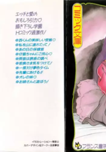 オマエの妻子を孕ませてヤル！！