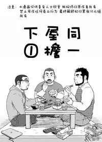 (Nikudarake!!!!!! Gachinko Butoukai in chaos) [SUVWAVE (SUV)] Onaji Kama no Meshi 1 | 同一屋檐下 1 [Chinese] [黑夜汉化组]