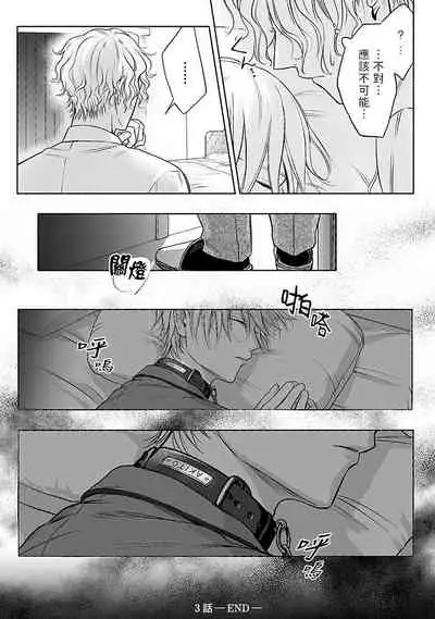 [Makuno] Shujuu no Saga | 主仆之性 Ch. 1-3 [Chinese] [拾荒者汉化组] [Digital]
