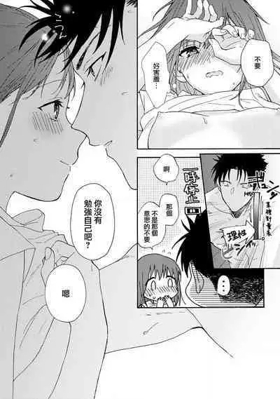 [Na mo naki] Ore ga on'na ni shite yaru yo ~ toshiue kareshi wa, ueteōkami ni naru?~ | 让我将你变成女人吧～年上男友，化身饥渴大野狼？～ 1-5 [Chinese] [莉赛特汉化组]