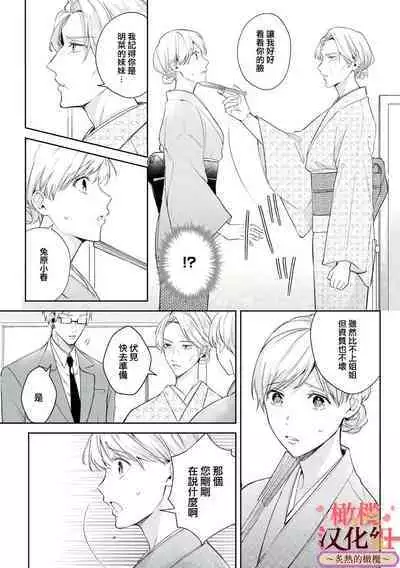 [te de i・yu ki]wakadanna sa ma to hatsukoi yobai～shou ka re ta to no atsu i yubisaki ～1~5|少东家和初恋结婚～焦急的人 炙热的指尖1~5[Chinese] [橄榄汉化组]