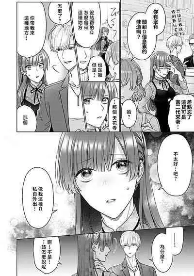 Daikiraina Aitsu wa Doesu de αna Onzoushi Hatsujou Dekiai Sex Marriage | 最讨厌的那家伙是抖S α大少爷 溺爱发情sex marriage 3-6