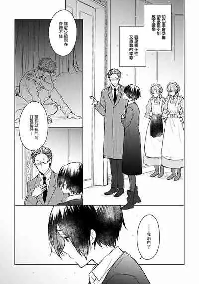 [Furukawa Fumi] Omega Koukyu Shoukan Ronnie Danshaku no Otsuki-sama | OMEGA高级娼馆 罗尼男爵与白月光 Ch. 1-4 [Chinese] [冒险者公会] [Digital]
