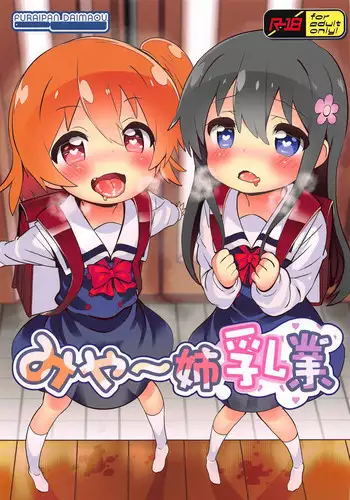 sayonara watashi no hoshi | 别了，我的星星（doujinonna yuri anthology）