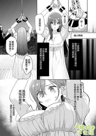 enshou shi ta ra to koushaku you no ai sa re shou dorei ni na ri ma shi ta|转生之后成了被抖S侯爵宠爱的性奴隶