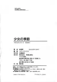 [Saki Kaori] Shoujo no Kisetsu