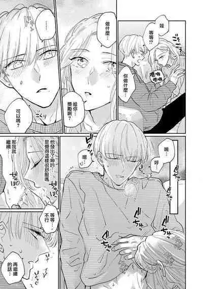 [Aritaka Yuzuto] Kamino-kun wa Suki darake na Kanojo ga Suki sugiru | 神野对毫无防备的她不可自拔 1-2 [Chinese] [莉赛特汉化组]