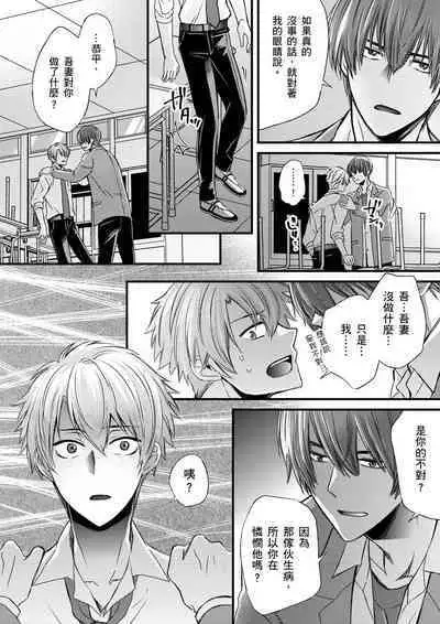 [Inainaka] Shihai sareru no ga Ore no Sei ~Iki kuruu you ni Shitsukerateta Karada~ | 調教遠比想像中更舒服～在他們的調教之下身體止不住高潮～ Ch. 1-11 [Chinese] [Decensored] [Digital]