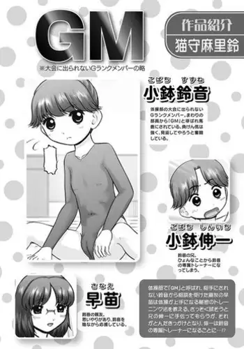 [Nekonomori Maririn] GM Ch6 [Karyou Gakuen Shotoubu 2012-08][Digital]
