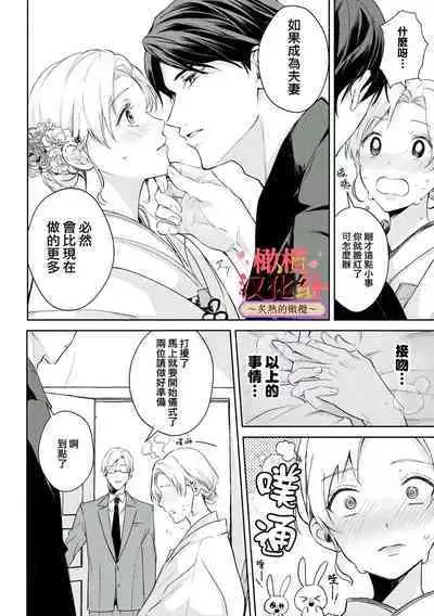 [te de i・yu ki]wakadanna sa ma to hatsukoi yobai～shou ka re ta to no atsu i yubisaki ～1~5|少东家和初恋结婚～焦急的人 炙热的指尖1~5[Chinese] [橄榄汉化组]
