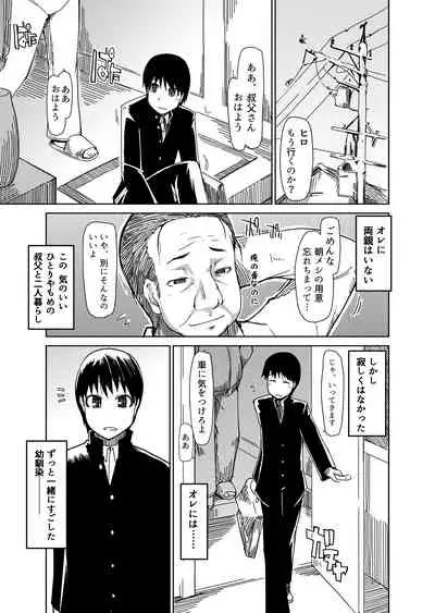 両片想い