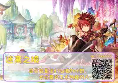 [DummyUsagi (Nijino Okayu)] Mugen-sama, Dou ka Otawamure o (The Legend of Hei) [Chinese] [迷幻仙域x新桥月白日语社汉化]