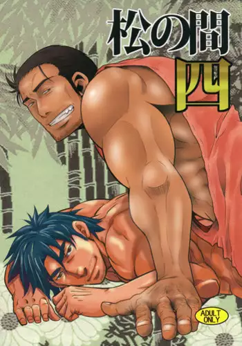 [Masamune Kokichi (Matsu Takeshi, Matsuzaki Tsukasa)] Matsu no Ma 7 [Digital]