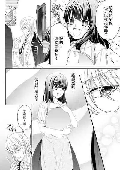 [Utage / Senzaki Hitomi] i sekai de zetsurin madō-shi ni kawa retara mechakucha dekiai sa rete imasu. | 在异世界被非凡的魔导师买下的话会被异常宠爱。 1-6 [Chinese] [莉赛特汉化组]