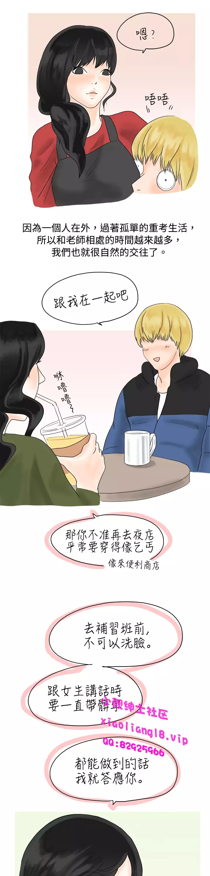 中文韩漫 秘密Story 第一季 Ch.1-15