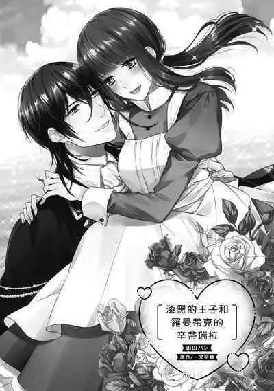 [Yamada pan] Doutei Ouji to Shojo Otome ~ 30-sai Made Shojo Deshita ga, Konotabi Makabe Shachou to SeFri Keiyaku Shichaimashita ~ | 宠爱王子和处女少女~30岁还是处女，这一次和真壁社长签订了炮友契约~ 1-5 end [Chinese] [莉赛特汉化组]