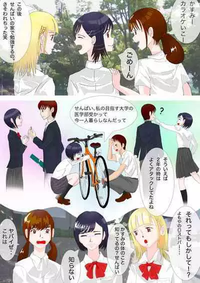 Zetsubou-teki ni Toumei na Shoujo Kannagi Kasumi