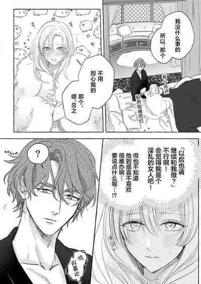 Ai ga Omoi Kishi Koushaku wa, Tsuihou Reijou no Subete o Ubaitsukushitai. | 骑士公爵爱意深重，想要索取放逐千金的一切。 1-5