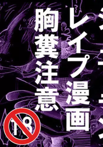 ジョニ→ランレイプ漫画【注意】 (Monsters University)