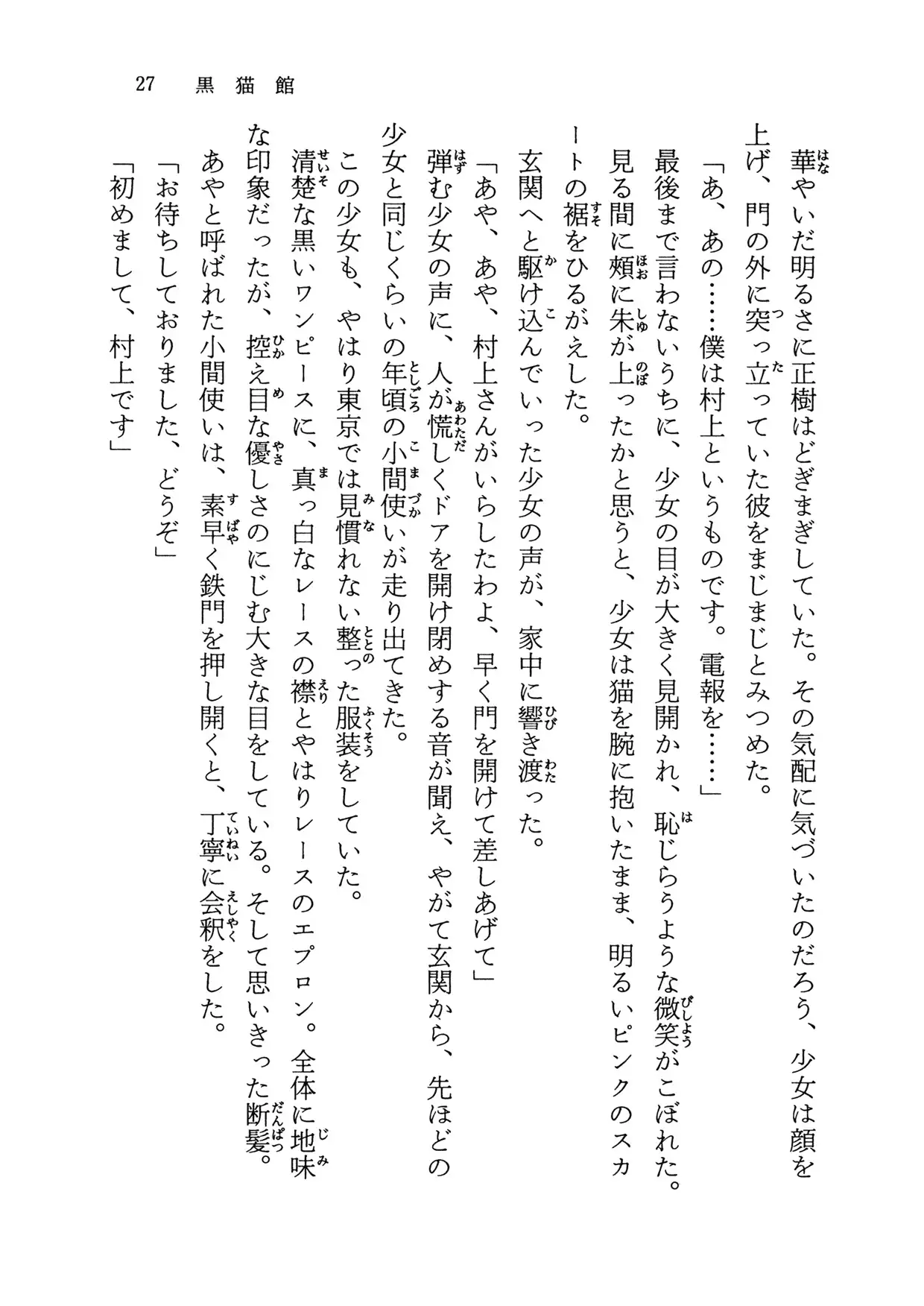 黒猫館