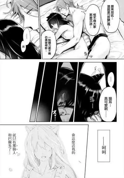 [Kyougoku Touya] Orokamono wa Nekomimi Dorei ni Izon suru ~Hajimete no Choukyou Seikatsu~ Vol. 1 [Chinese][大鸟可不敢乱转汉化][Digital]