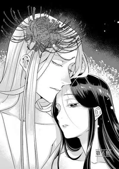 Oeyama suimutan utsukushiki oni no toraware hime | 大江山醉夢逸話 美麗的鬼與被囚禁的公主 Ch. 1-5