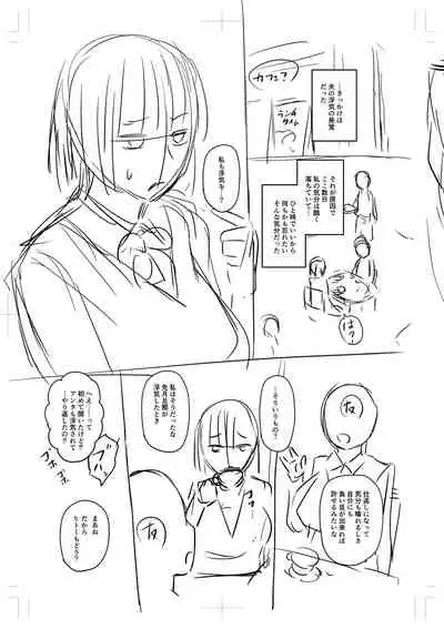 Uwaki ja Sumanai... - Je suis devenu sérieux au lieu de tricher