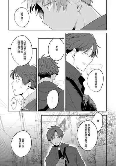 [Kuki Wakame] No Doubt Lilac | 无疑的紫丁香 Ch. 3-5+番外1-3 [Chinese] [Digital] [完结]