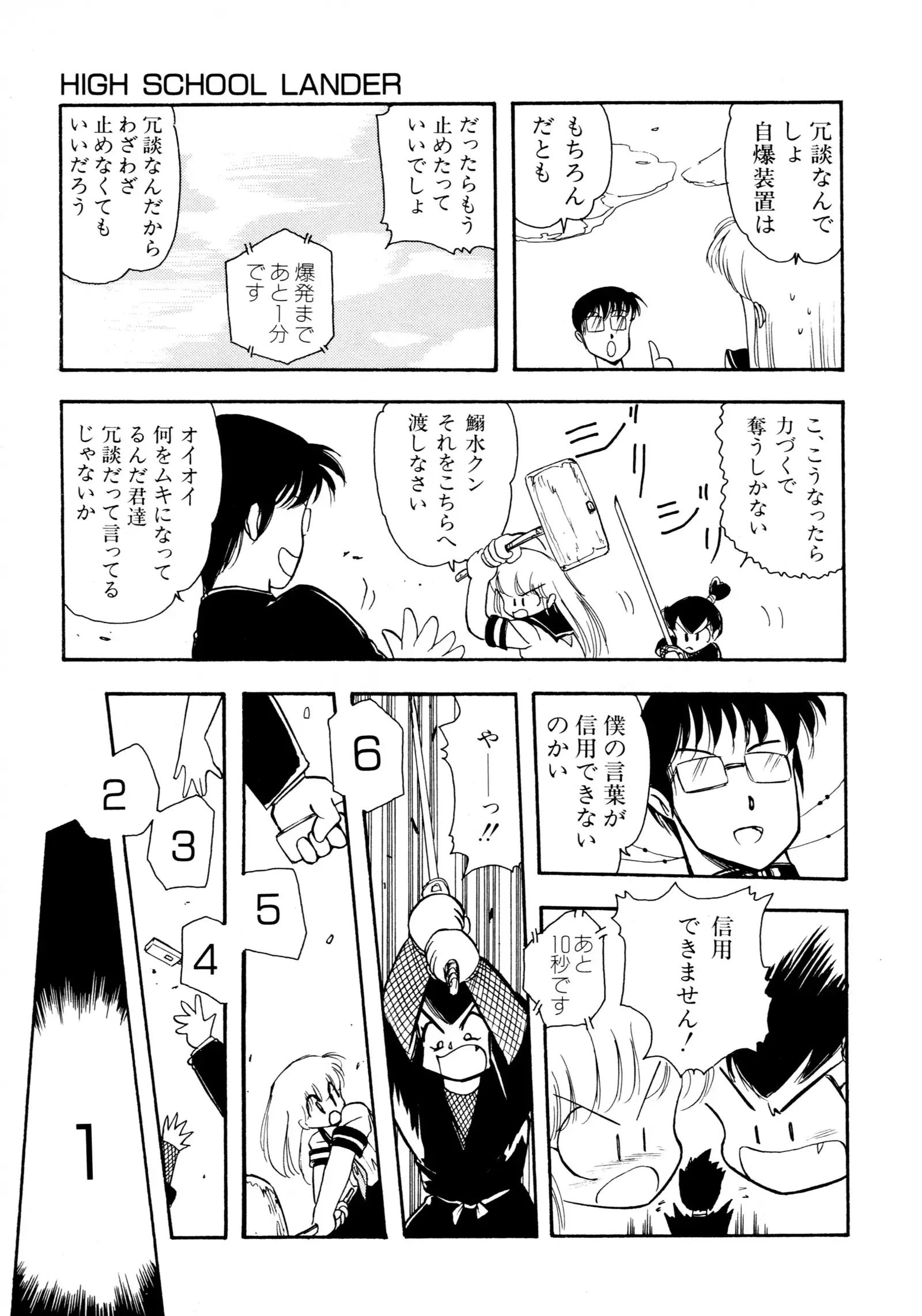 HIGH SCHOOL LANDER ハイスクールランダー