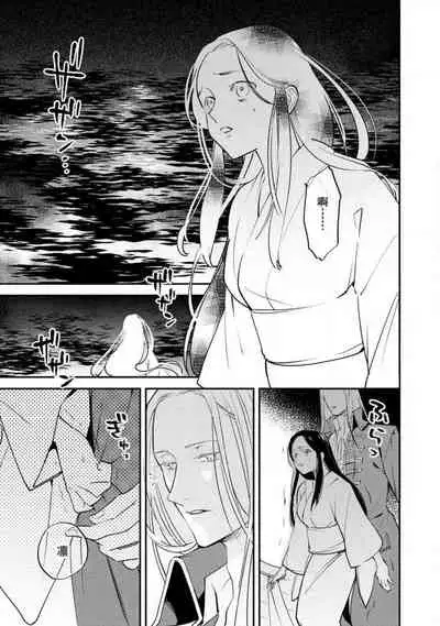 Oeyama suimutan utsukushiki oni no toraware hime | 大江山醉夢逸話 美麗的鬼與被囚禁的公主 Ch. 1-12 end