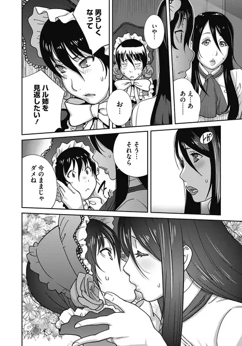 Haha to Ane to Aoi Ichigo no Fromage - Fromage of mother and an older sister and a blue strawberry Ch. 1-3