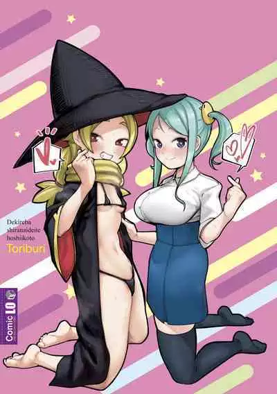 Dekireba Shiranaide ite Hoshii Koto