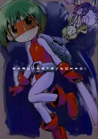 (Puniket 8) [Bronco Hitoritabi (Uchi-Uchi Keyaki)] Marumetedokkoi (Sumeba Miyako no Cosmos-sou Suttoko Taisen Dokkoider)