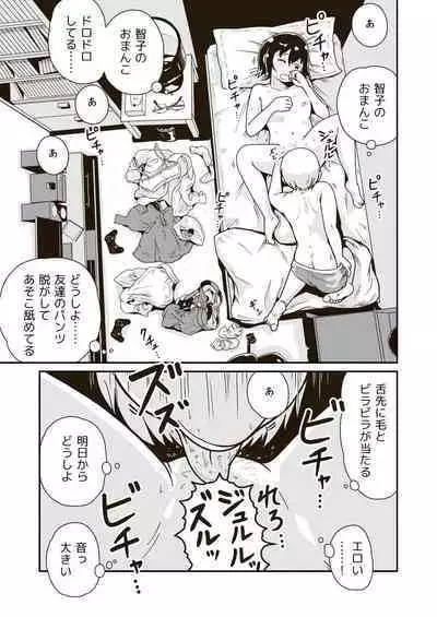 Futari no Hajimete