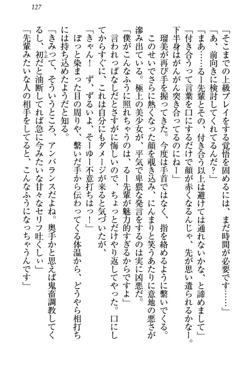 Boku to Ruu Senpai no Houkago Choukyou Nisshi - Kyou mo Watashi o Shitsukenasai!